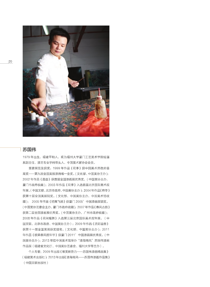 福建青年漆畫展作品集