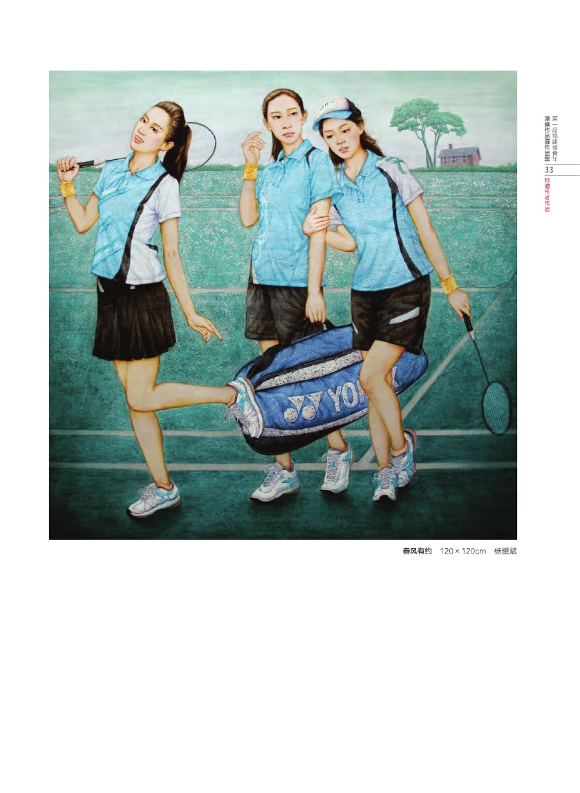 福建青年漆畫展作品集