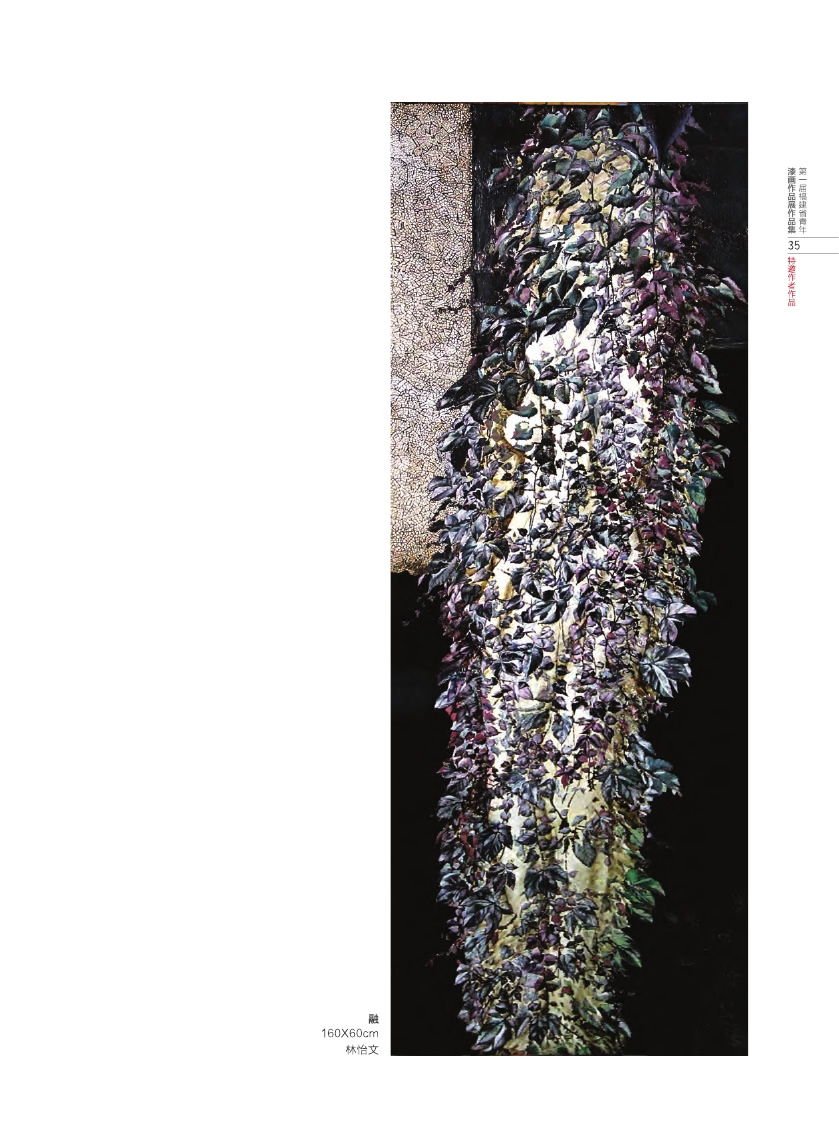 福建青年漆畫展作品集