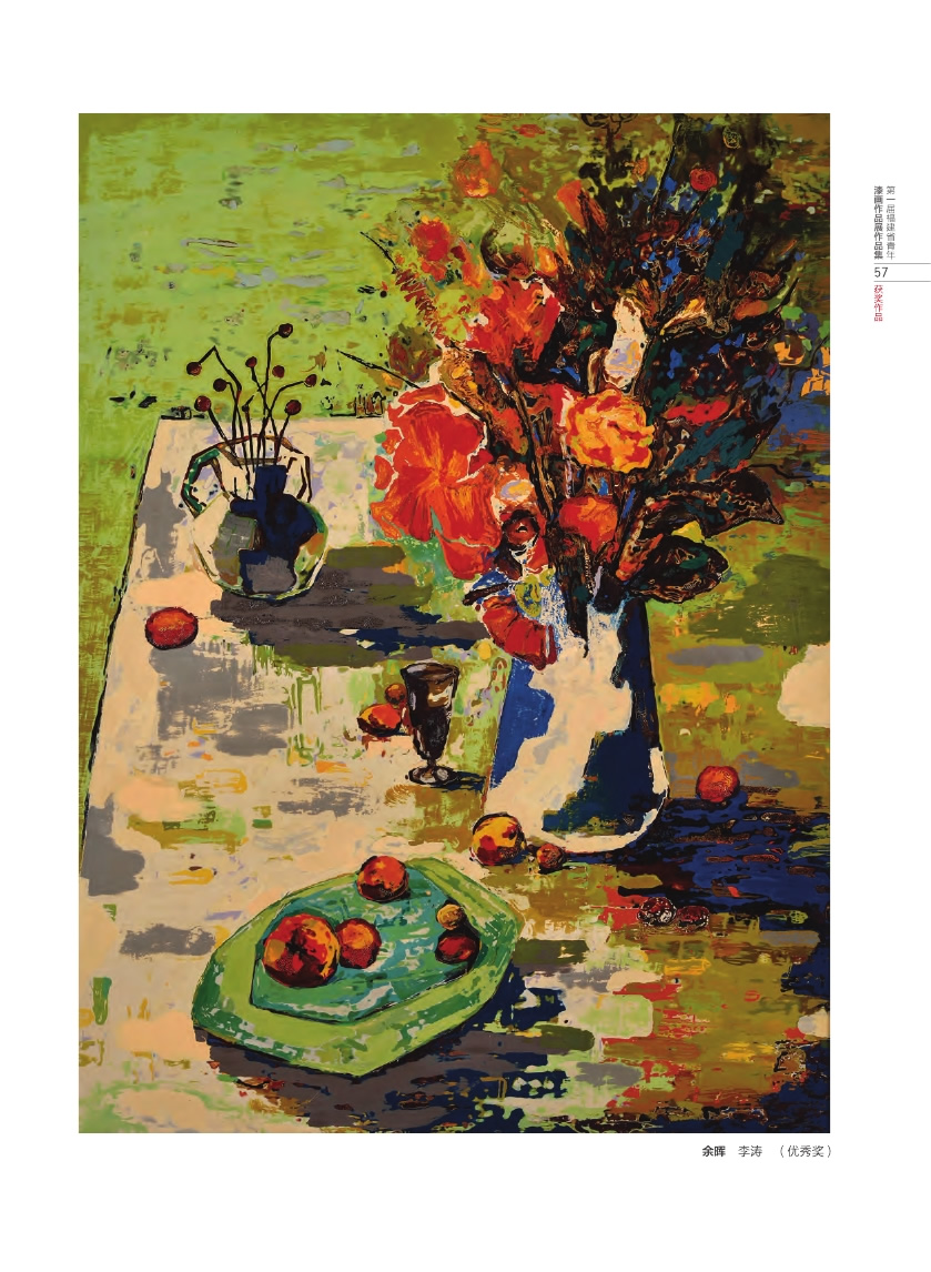 福建青年漆畫展作品集