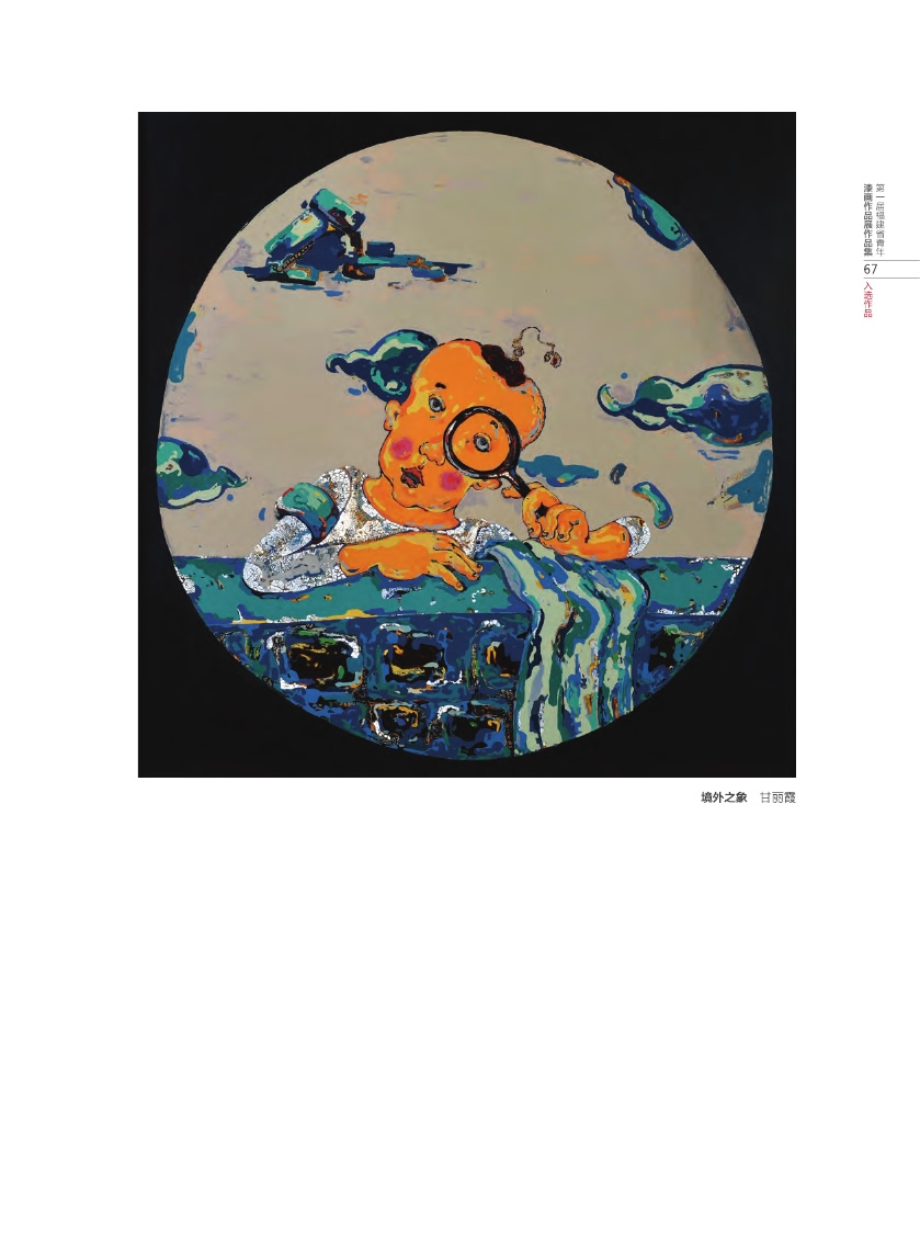 福建青年漆畫展作品集