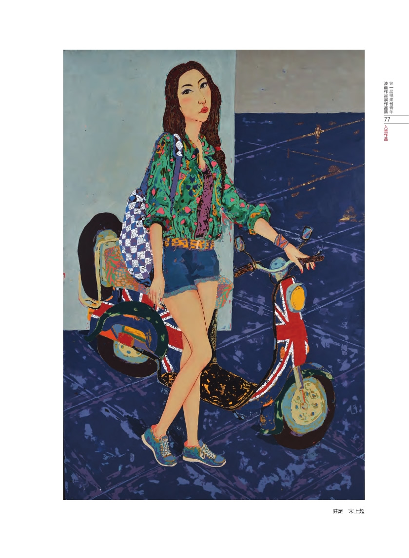 福建青年漆畫展作品集