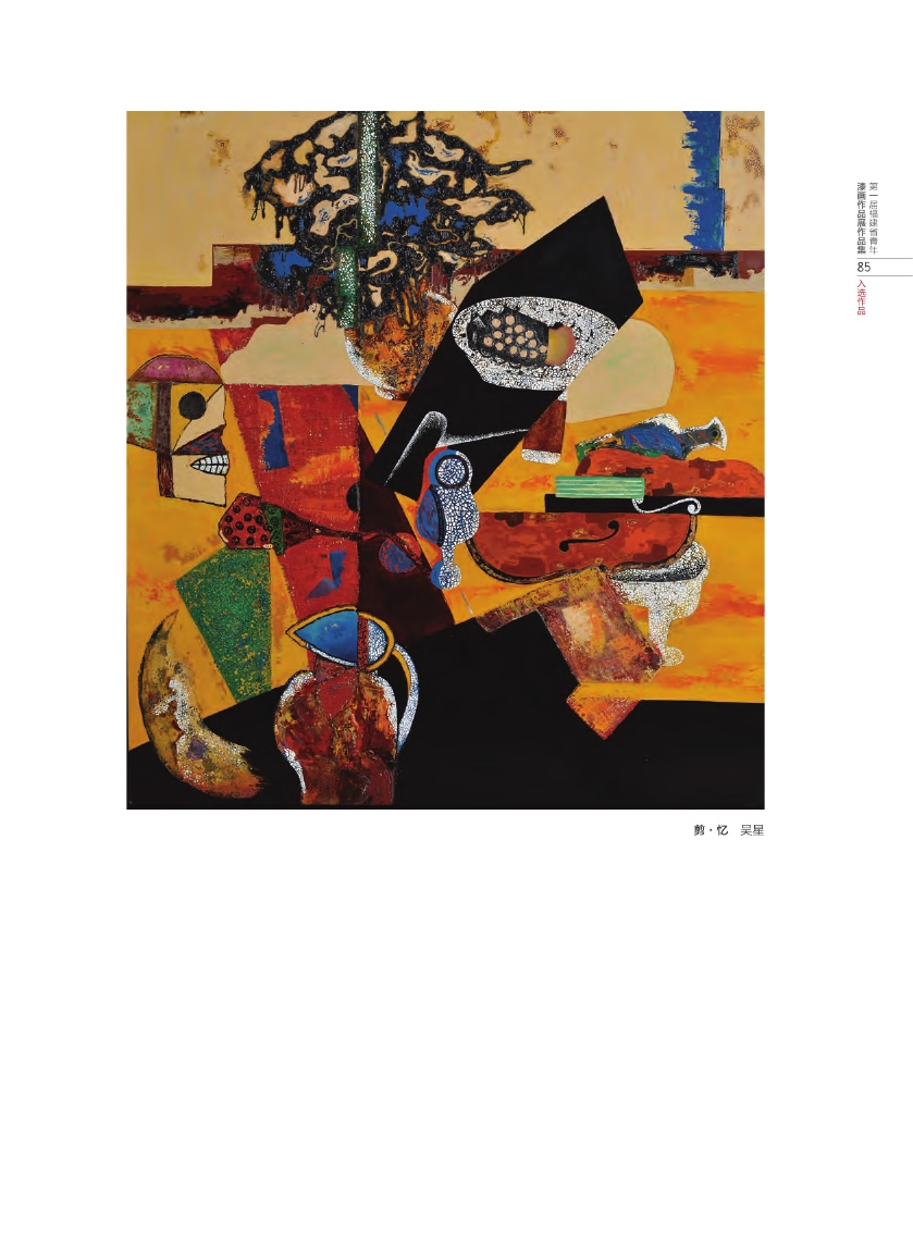 福建青年漆畫展作品集