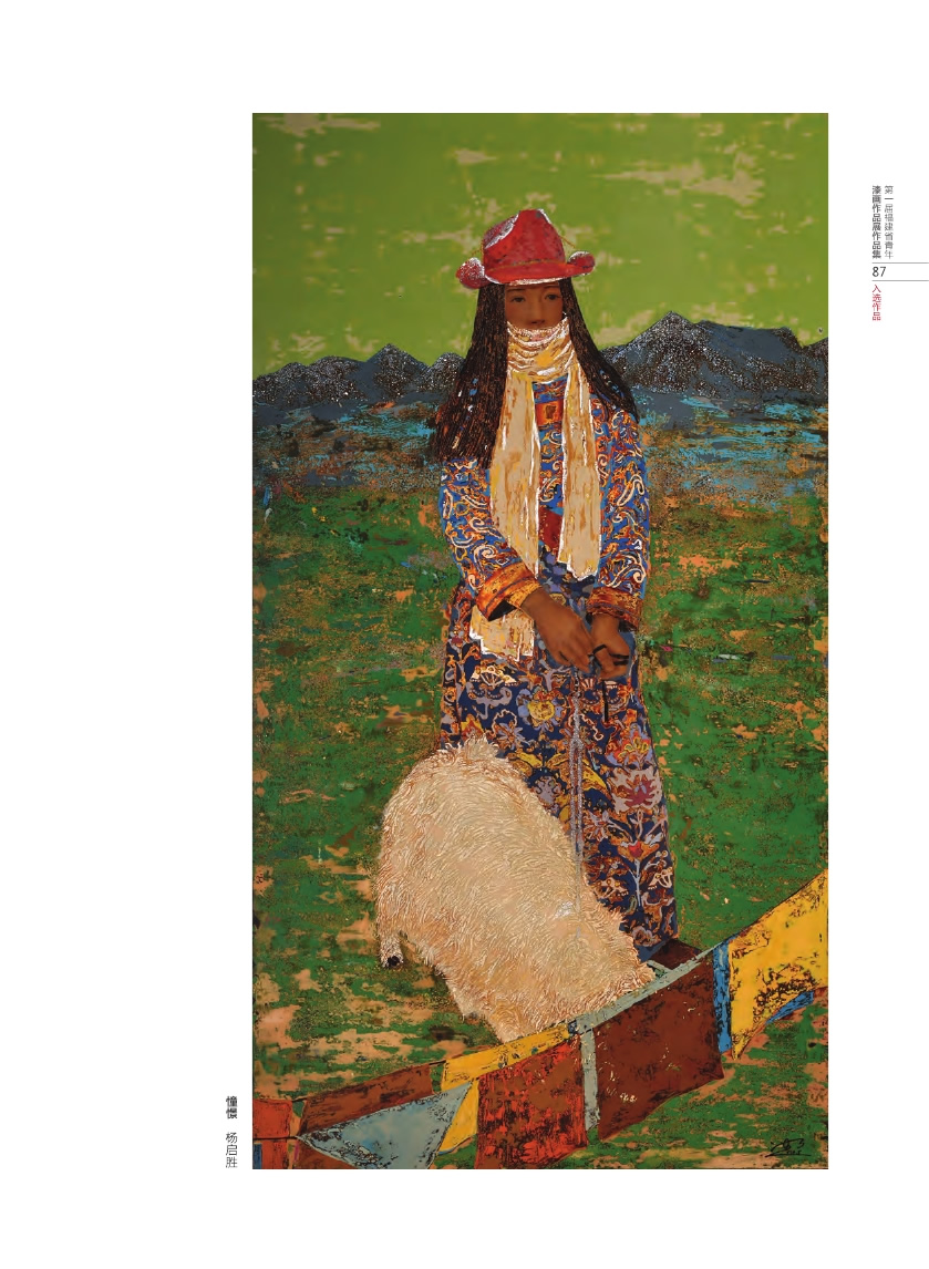 福建青年漆畫展作品集