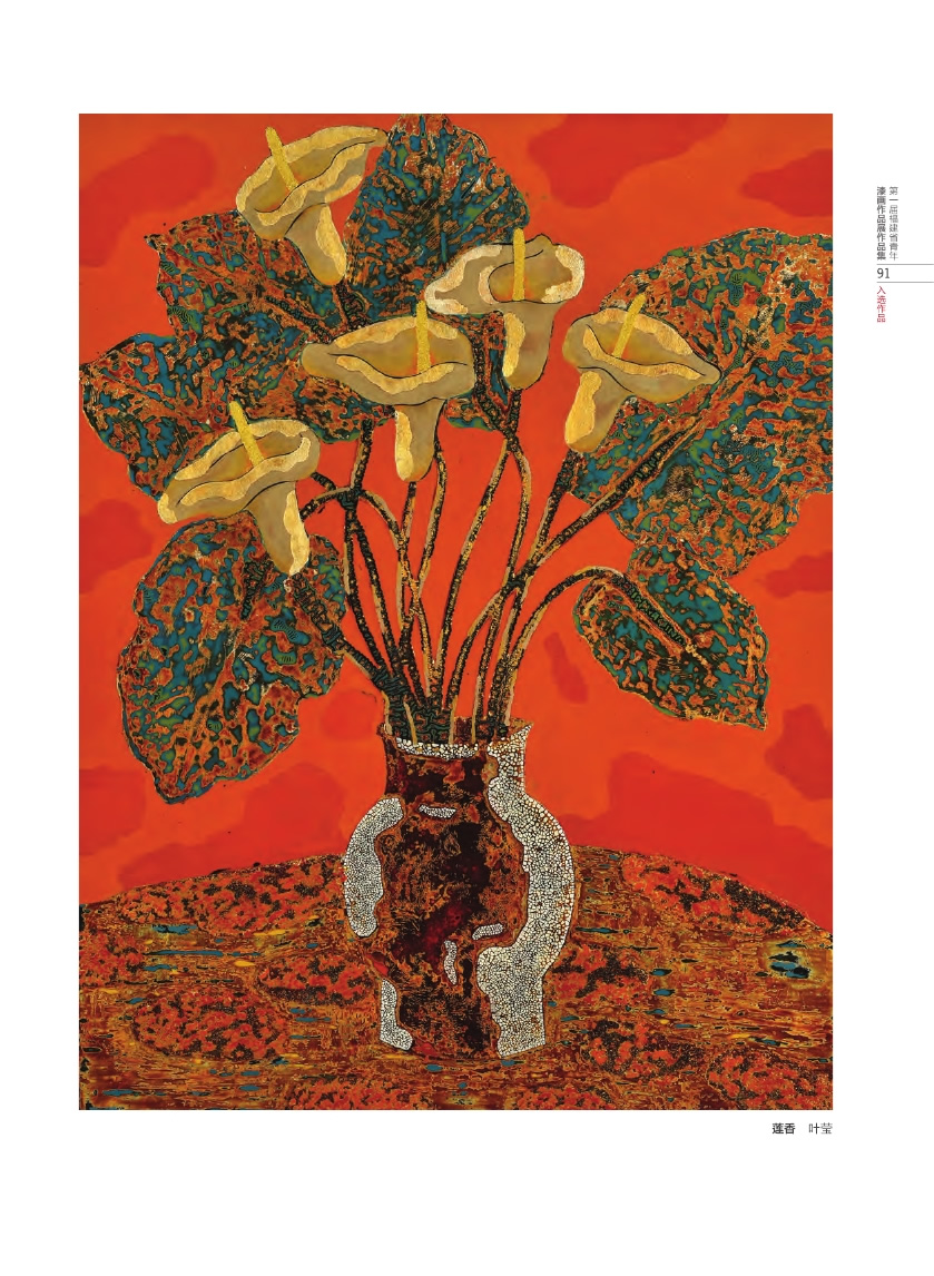 福建青年漆畫展作品集