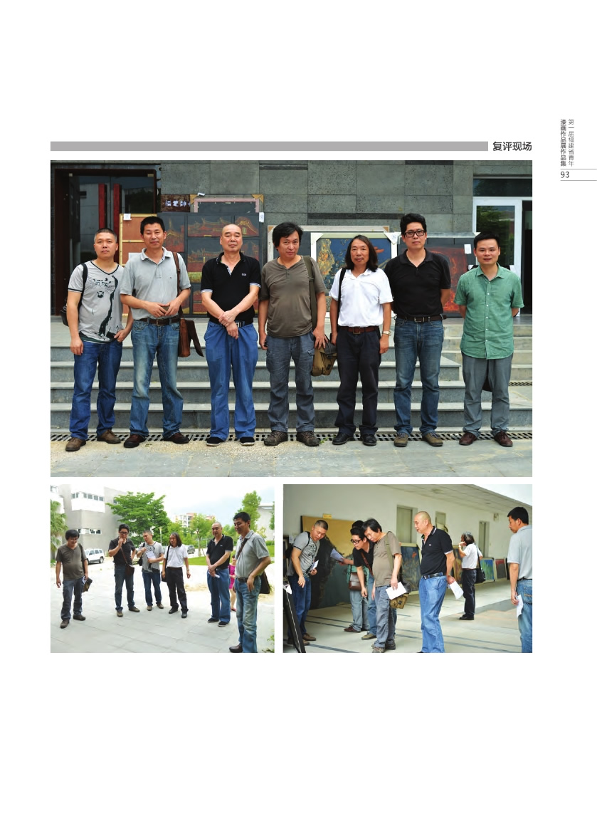 福建青年漆畫展作品集