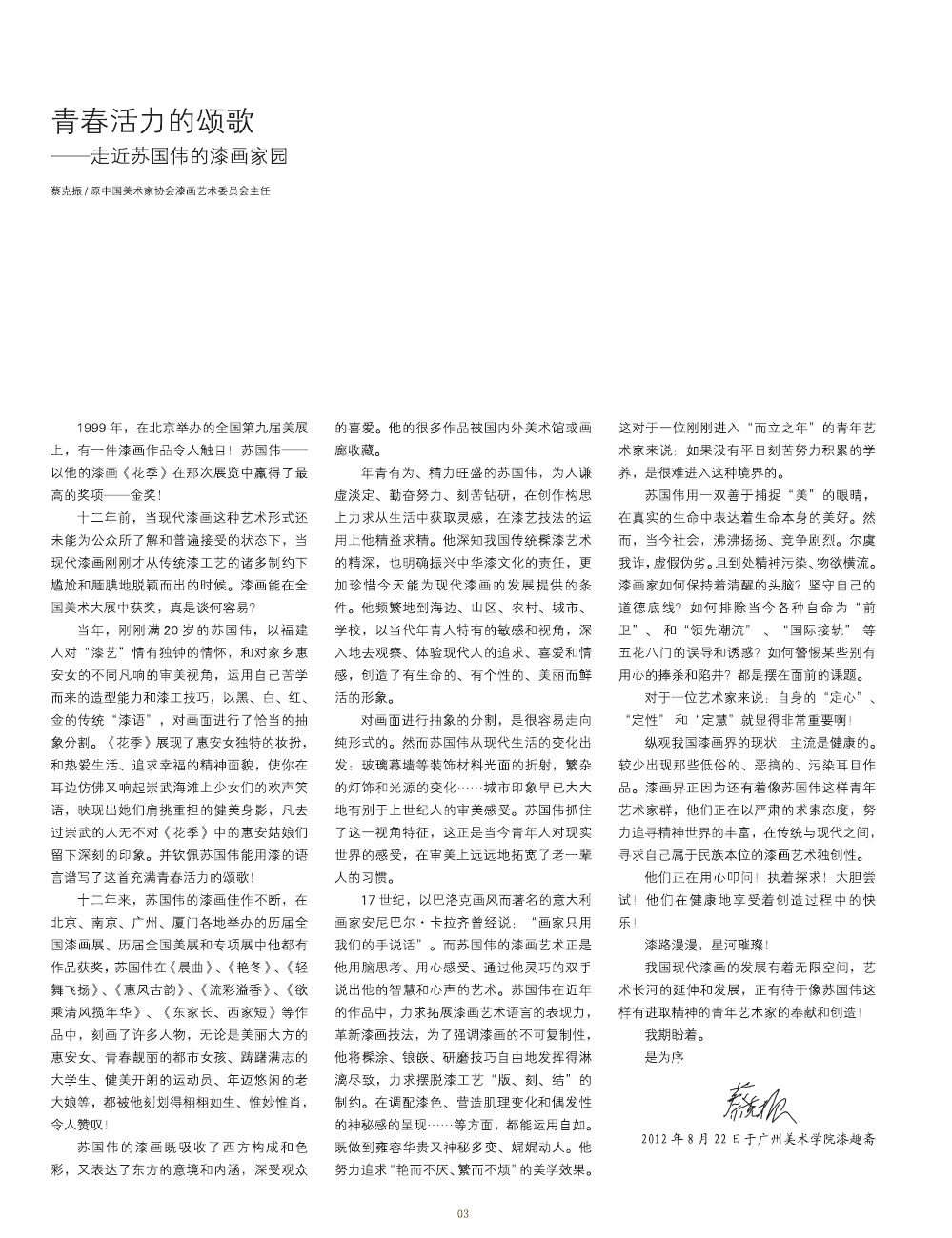 蘇國(guó)偉漆畫(huà)作品集