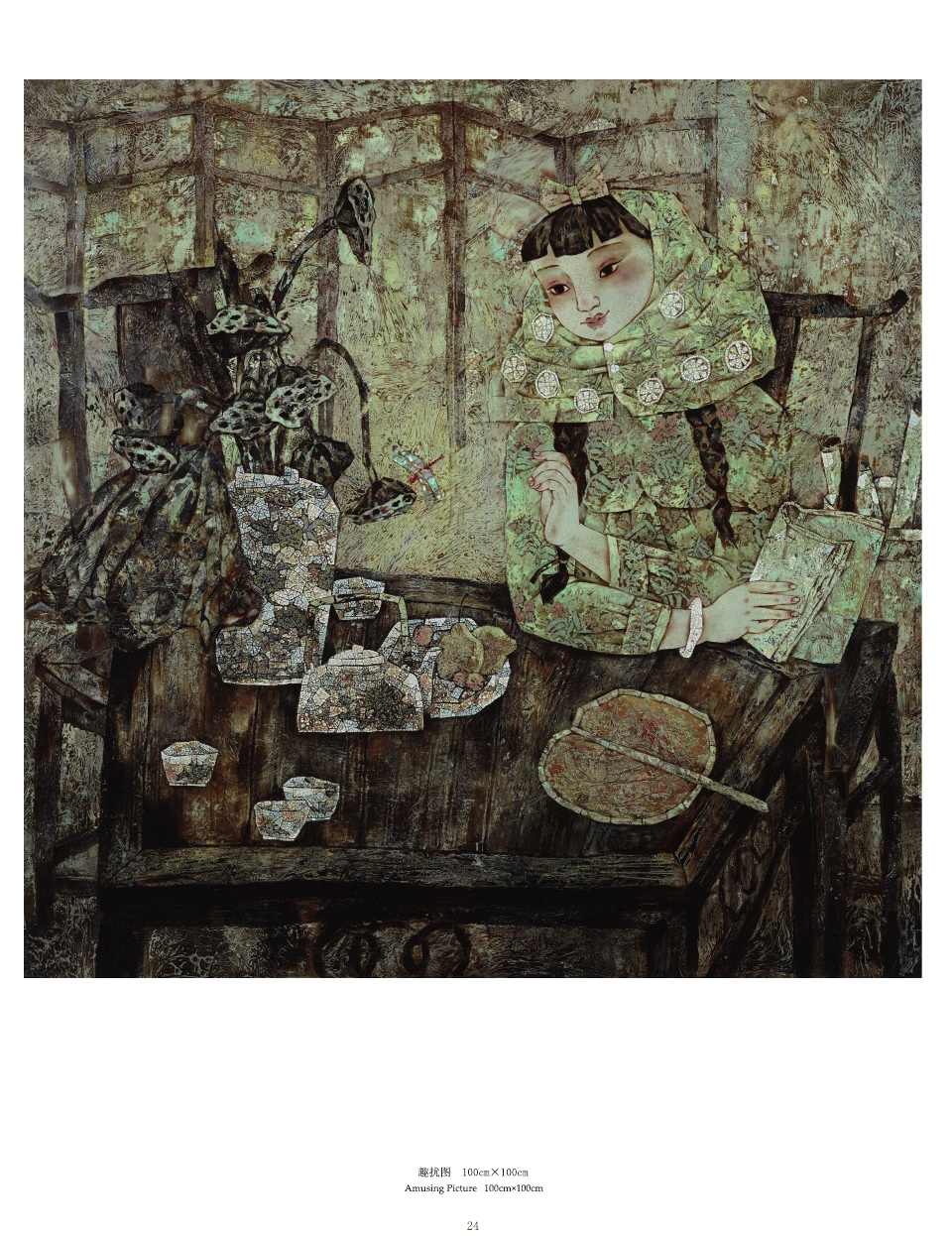 蘇國(guó)偉漆畫作品集