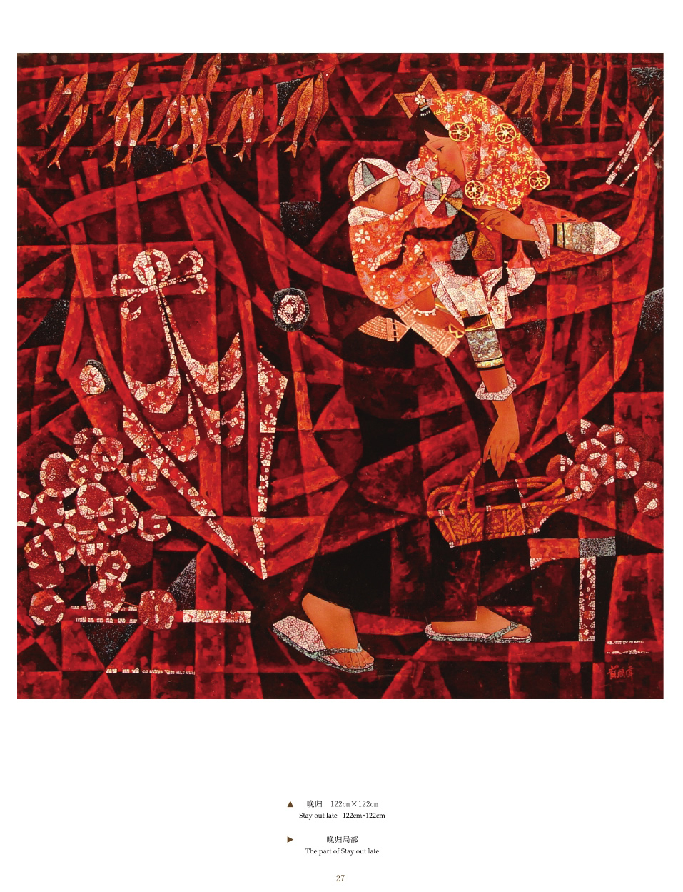 蘇國(guó)偉漆畫作品集