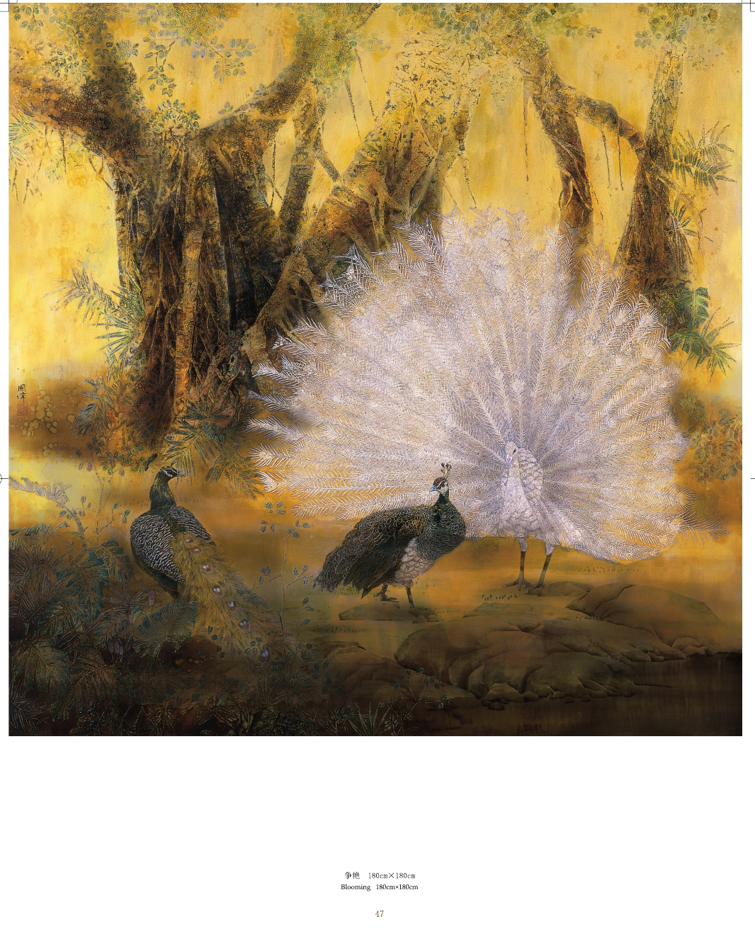 蘇國偉漆畫作品集