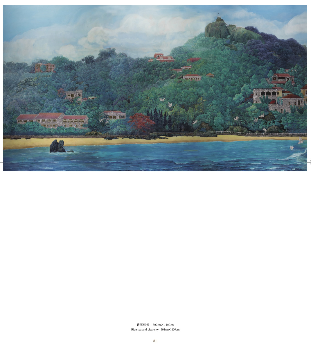 蘇國偉漆畫作品集